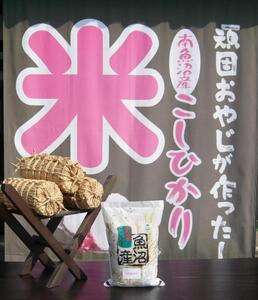 【令和7年産】12か月定期便 がんこおやじが作った南魚沼産コシヒカリ白米3kg
