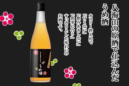 八海山 梅酒 2選 飲み比べ セット 各720ml 南魚沼市【2026年1月より順次発送予定】