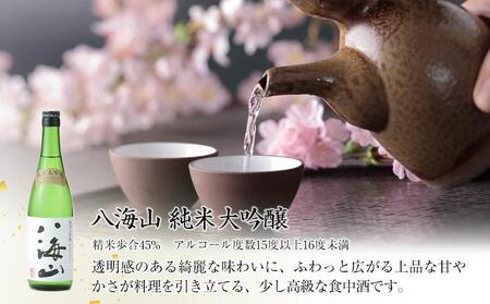 日本酒 八海山 本醸造・大吟醸・純米大吟醸 720ml×3本
