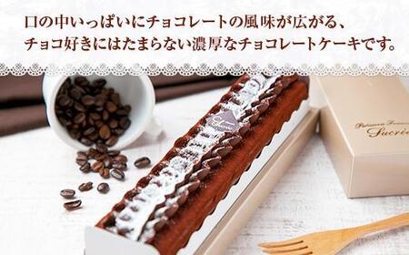 無地熨斗 ガナッシュショコラ 計1個 ケーキ チョコレートケーキ チョコレート ショコラ 洋菓子 お菓子 菓子 手土産 スイーツ 贈り物 ギフト 熨斗 のし 贈答用 新潟県 南魚沼市