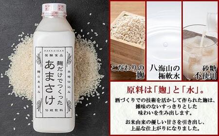 無地熨斗 麹だけでつくったあまさけ 八海山 甘酒 ノンアルコール 825g 2本 118g 4本 バラエティ セット あまざけ 飲料 発酵食品 発酵 麹 砂糖不使用 新潟県 南魚沼市