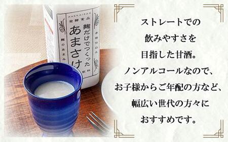 ES227 無地熨斗 麹だけでつくったあまさけ 八海山 甘酒 ノンアルコール