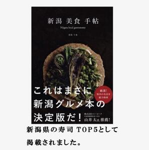 【南魚沼ならではの新しい味覚体験を!龍寿しお食事券15,000円】