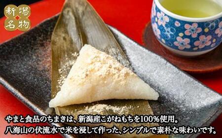 ちまき きな粉付き計10個 やまと食品 和菓子 お菓子 菓子 セット 詰合せ 詰め合わせ 贈り物 ギフト 新潟県 南魚沼市【2026年（令和8年）1月8日より順次発送予定】