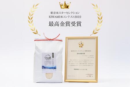 【R7年産】最高金賞 南魚沼産コシヒカリ 白米5kg もっちり甘い! ひらくの里ファーム