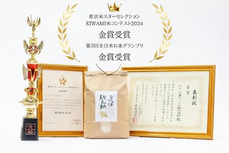 【R7年産】金賞 南魚沼産新之助 白米5kg きらめく大粒! ひらくの里ファーム