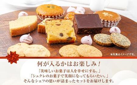 ES278 焼き菓子詰め合わせ 10個 セット お楽しみセット 詰め合わせ 詰め合わせセット ギフトボックス 焼き菓子 洋菓子 お菓子 菓子 手土産 スイーツ 贈り物 ギフト gift プレゼント 新潟県 南魚沼市