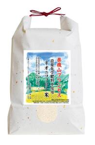 巻機山プリンセス農薬化学肥料不使用ネオニコフリー白米5kg標高三百米
