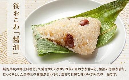 (M-52)【無地熨斗】 笹 おにぎり おこわ 餅米 醤油 80g×計6個 魚沼産 もち米 おむすび こがねもち 黄金もち 新潟県産 笹おこわ 名物 しょうゆ しょう油 国産 おやつ お茶請け 夜食 米 お米 めし徳 新潟県 南魚沼市