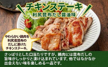 チキンステーキ 利尻昆布だし醤油味 500g×2 計1kg 大容量 鶏 鶏肉 チキン 昆布だし 醤油 野崎フーズ 冷凍 惣菜 簡単 調理 肉 おかず 味付き 新潟県 南魚沼市