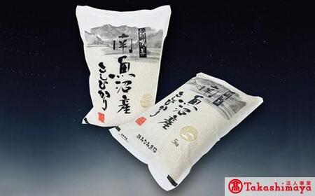 【高島屋選定品】【令和7年産】〈JAみなみ魚沼〉南魚沼産こしひかり10kg