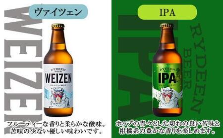 無地熨斗 ライディーンビール 330ml 2種（ヴァイツェン・IPA） 飲み比べ 専用グラス 435ml 2個 セット クラフトビール ビール 酒 お酒 晩酌 贈り物 贈答 プレゼント ギフト 新潟県 南魚沼市