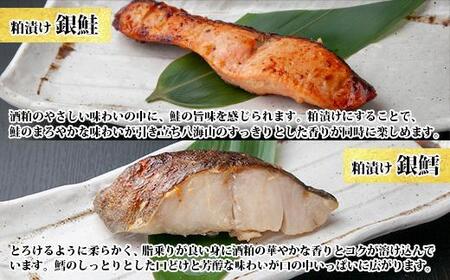 ３.八海山 粕漬け 銀鮭 銀鱈 切り身 計8切れ 漬け魚 漬魚 鮭 さけ サケ 銀たら 鱈 たら タラ 酒粕 酒粕漬け 魚 焼魚 焼き魚 おかず 惣菜 お土産 ギフト 贈答品 利七屋 新潟県 南魚沼市