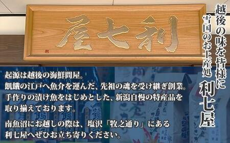 ５.漬け魚 銀鮭 銀鱈 切り身 西京漬け 八海山 粕漬け 4種 計8切れ 漬魚 鮭 さけ 銀たら 鱈 たら 西京焼き 西京味噌 酒粕漬け 酒粕 魚 焼き魚 味噌 おかず お土産 利七屋 新潟県 南魚沼市