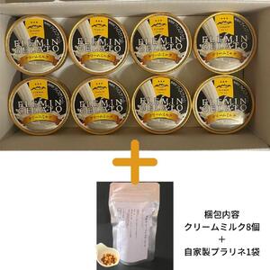 フレミンジェラート｜ミルク味（110ml×８個） と ピーナッツのプラリネ（65ｇ×1袋）グランプリ受賞品