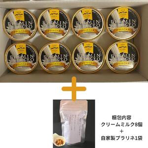 フレミンジェラート|ミルク味(110ml×8個) と ピーナッツのプラリネ(65g×1袋)グランプリ受賞品