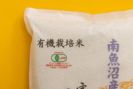 【令和7年産】 有機JAS認定米「南魚沼産コシヒカリ」精米5kg×2袋 有機栽培米【新潟県 特A地区】
