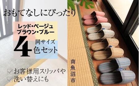 しじらストライプ ドルフィンソフトスリッパ Sサイズ 4色セット