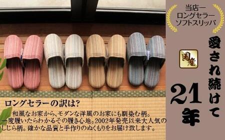 しじらストライプ ドルフィンソフトスリッパ Ｌサイズ 4色セット