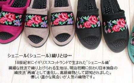 シュニール(シェニール)テープ健康スリッパ ブラック1足