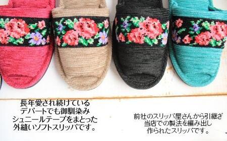 シュニール(シェニール)テープ外縫いスリッパ ベージュ1足