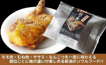 新潟名物 若鶏の半身揚げ カレー味 1袋（370ｇ) 計4袋（1480ｇ) 肉 鶏肉 肉料理 新潟Ｂ級グルメ 半身揚げ 揚げ物