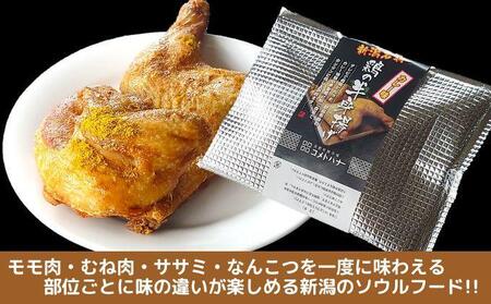 新潟名物 若鶏の半身揚げ カレー味 1袋（370ｇ) 計2袋（740ｇ) 肉 鶏肉 肉料理 新潟Ｂ級グルメ 半身揚げ 揚げ物