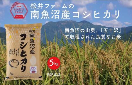 【令和6年産新米予約】【定期便】南魚沼産コシヒカリ（5kg×3回)