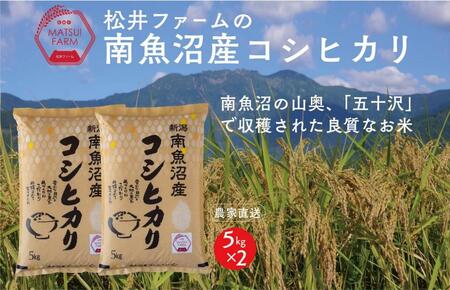 【令和6年産新米予約】【定期便】南魚沼産コシヒカリ（10kg×3回)