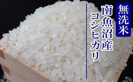 新米予約・令和5年産】定期便６ヶ月：無洗米2kg南魚沼産コシヒカリ