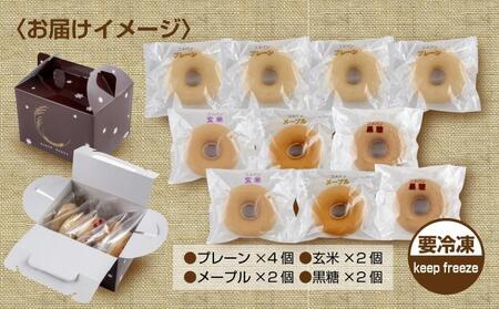 3大アレルギー対応 米粉ドーナツ 4種 10個セット プレーン 玄米 メープル 黒糖 ドーナッツ 米粉 ドーナツ  グルテンフリー おやつ アレルギー パン 冷凍 ギフト コパフーズ 新潟県 南魚沼市