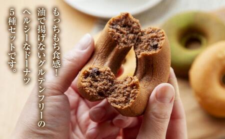 グルテンフリー 米粉 玄米粉 ドーナツ 5種 20個セット ショコラ メープルアーモンド チーズ 桑茶あずき 黒ごま ドーナッツ スイーツ おやつ 冷凍 ギフト コパフーズ 送料無料 新潟県 南魚沼市