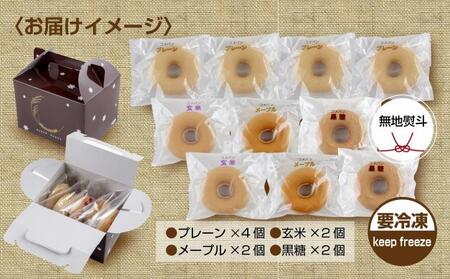 無地熨斗 3大アレルギー対応 米粉ドーナツ 4種 10個セット プレーン 玄米 メープル 黒糖 米粉 ドーナツ グルテンフリー アレルギー 熨斗 のし 名入れ不可 送料無料 新潟県 南魚沼市