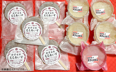 発芽玄米もちあいす・甘酒セット【ヴィーガン対応食品】