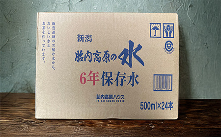 6年保存水 500ml×24本セット