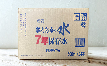 7年保存水 500ml×24本セット