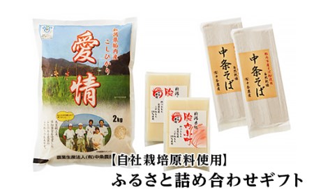 16-14ふるさと詰め合わせギフト【自社栽培原料使用】