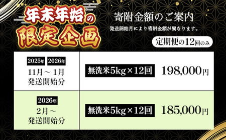 31-M5ZB【2026年2月発送開始】【無洗米】新潟県産コシヒカリ5kg【12ヶ月連続お届け】