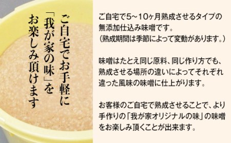 20-12仕込み味噌（十二割糀）8kg【ご自宅でお手軽熟成】新潟産の米と