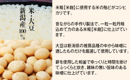 20-12仕込み味噌（十二割糀）8kg【ご自宅でお手軽熟成】新潟産の米と