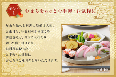 特選おせちセット6種6品（4～5人前）【一正蒲鉾】2024年12月下旬ごろの発送～年内お届け
