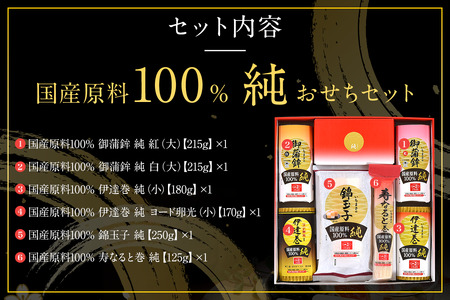 国産原料100% 純おせちセット6種6品（4～5人前）【一正蒲鉾】2024年12月下旬ごろの発送～年内お届け