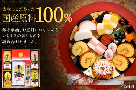 国産原料100% 純おせちセット6種6品（4～5人前）【一正蒲鉾】2024年12月下旬ごろの発送～年内お届け