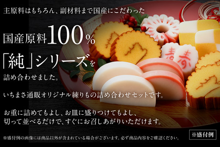 国産原料100% 純おせちセット6種6品（4～5人前）【一正蒲鉾】2024年12月下旬ごろの発送～年内お届け