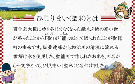 【先行予約】新潟県聖籠産コシヒカリ ひじりまい（聖米）5kg（聖籠地場物産）