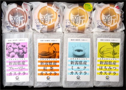 カステラ・焼きドーナツ詰め合わせセット【カステラ4種4本、ドーナツ4種8個】