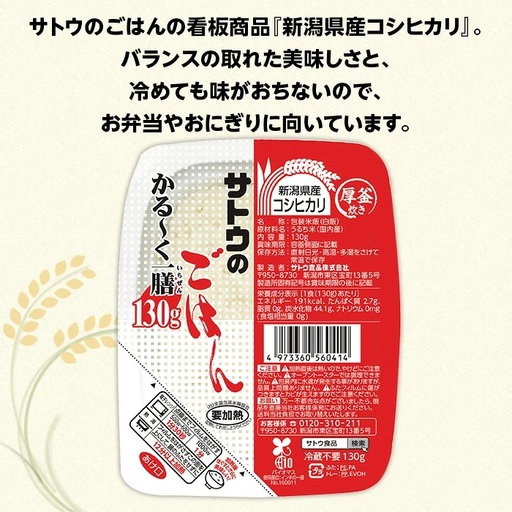 サトウのごはん 新潟県産コシヒカリ かる～く一膳 130g×20個