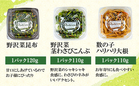 食卓を彩るお漬物6Pセット