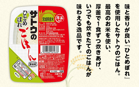 サトウのごはん 宮城県産ひとめぼれ 200g×36個