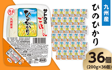 サトウのごはん 九州産ひのひかり 200g × 36個※ | 新潟県聖籠町